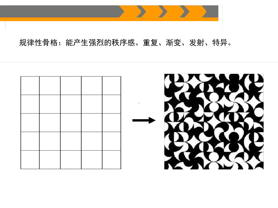 平面构成-重复构成课件.ppt_第3页