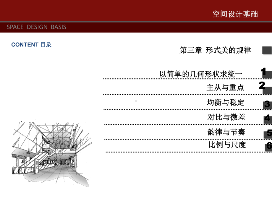 形式美的规律讲解课件.ppt_第1页