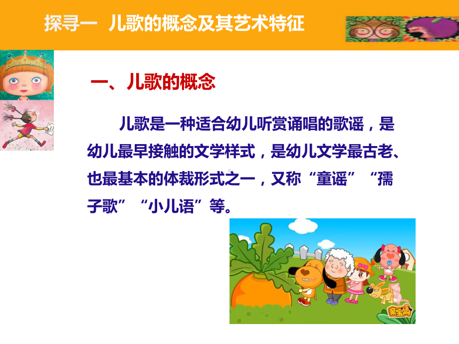 幼儿文学教程主题二-儿歌课件.pptx_第3页