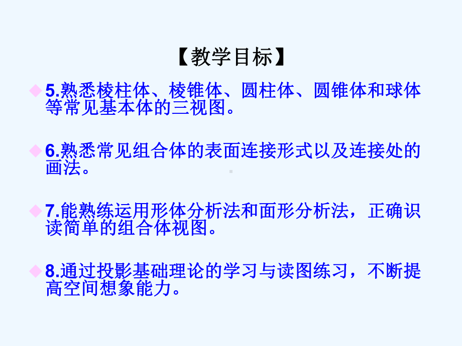 机械识图常识课件.ppt_第3页