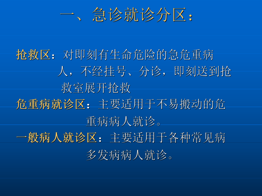 最新急诊分诊流程和分诊标准课件.ppt_第3页