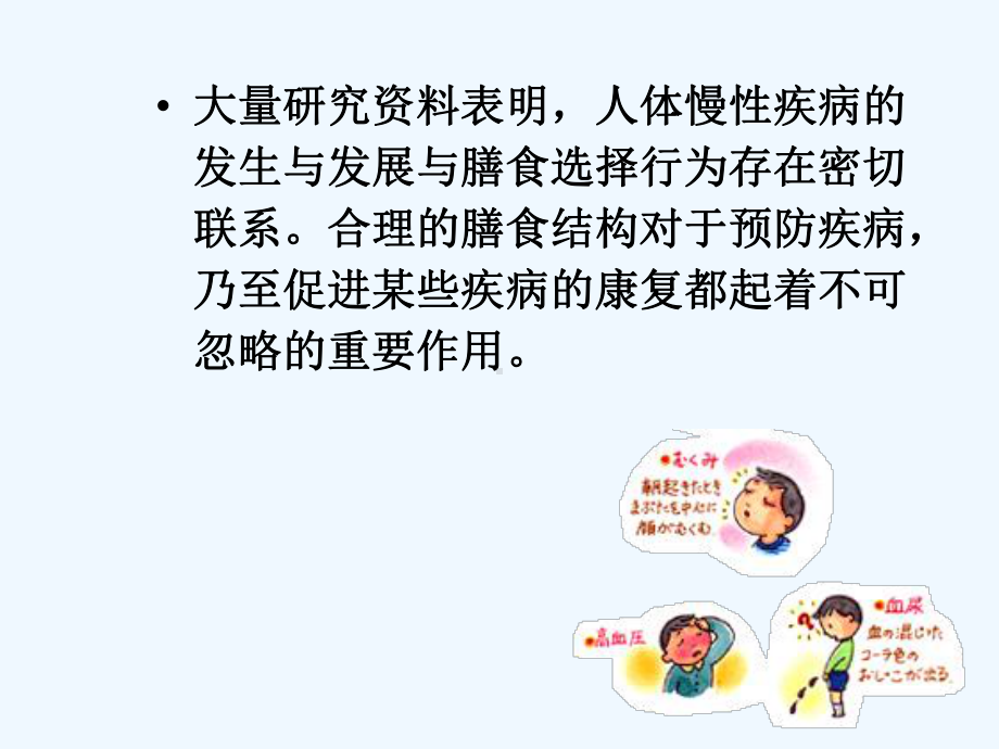 常见疾病与膳食课件.ppt_第2页