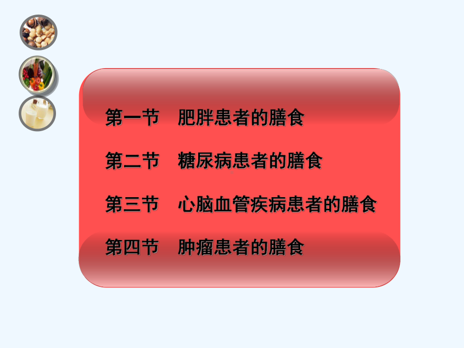 常见疾病与膳食课件.ppt_第3页