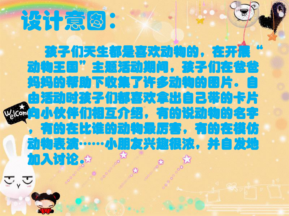 幼儿园课件—动物之最.ppt_第2页