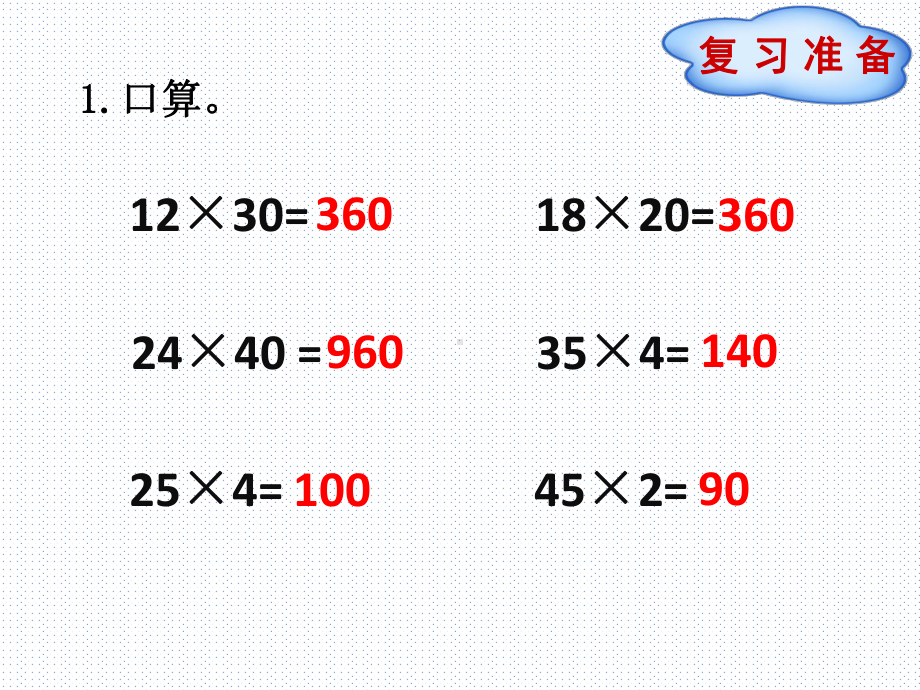 四年级下册数学课件-乘法和连除的简便算法-人教新课标.pptx_第2页