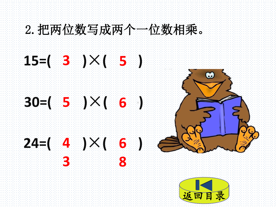 四年级下册数学课件-乘法和连除的简便算法-人教新课标.pptx_第3页