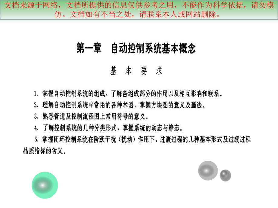 最新仪表和自动化复习课习题专业知识讲座课件.ppt_第2页