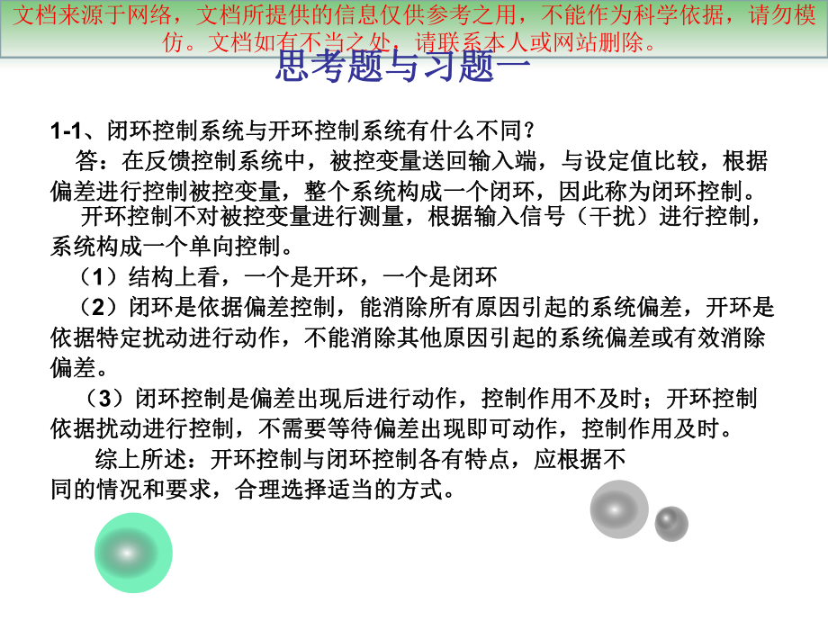 最新仪表和自动化复习课习题专业知识讲座课件.ppt_第3页