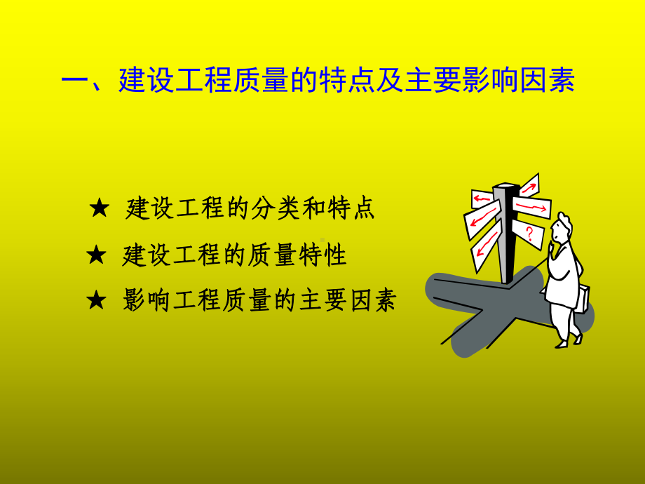 建设工程质量管理及相关法律法规课件.pptx_第2页