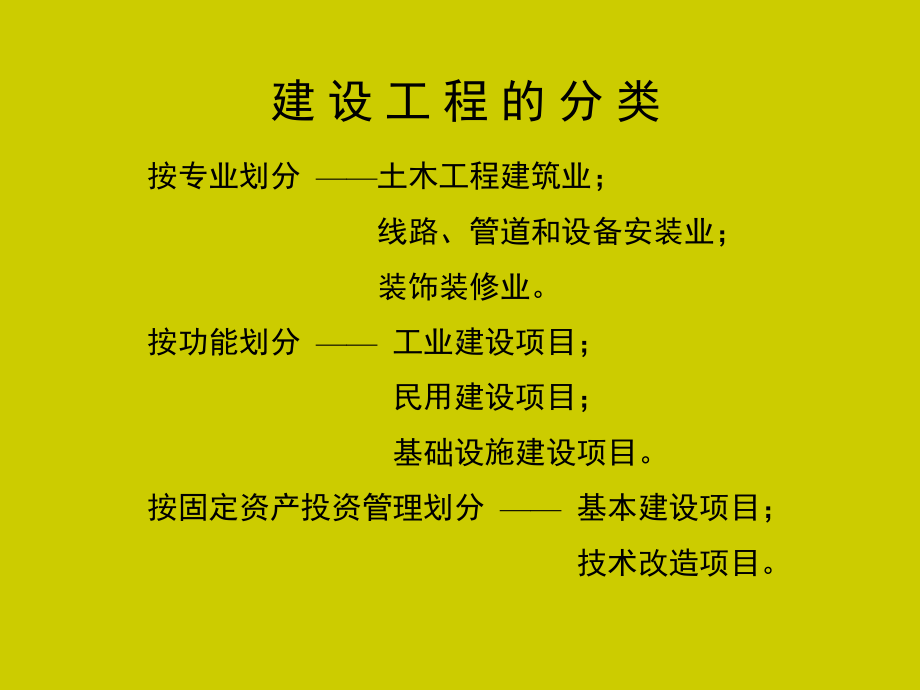 建设工程质量管理及相关法律法规课件.pptx_第3页