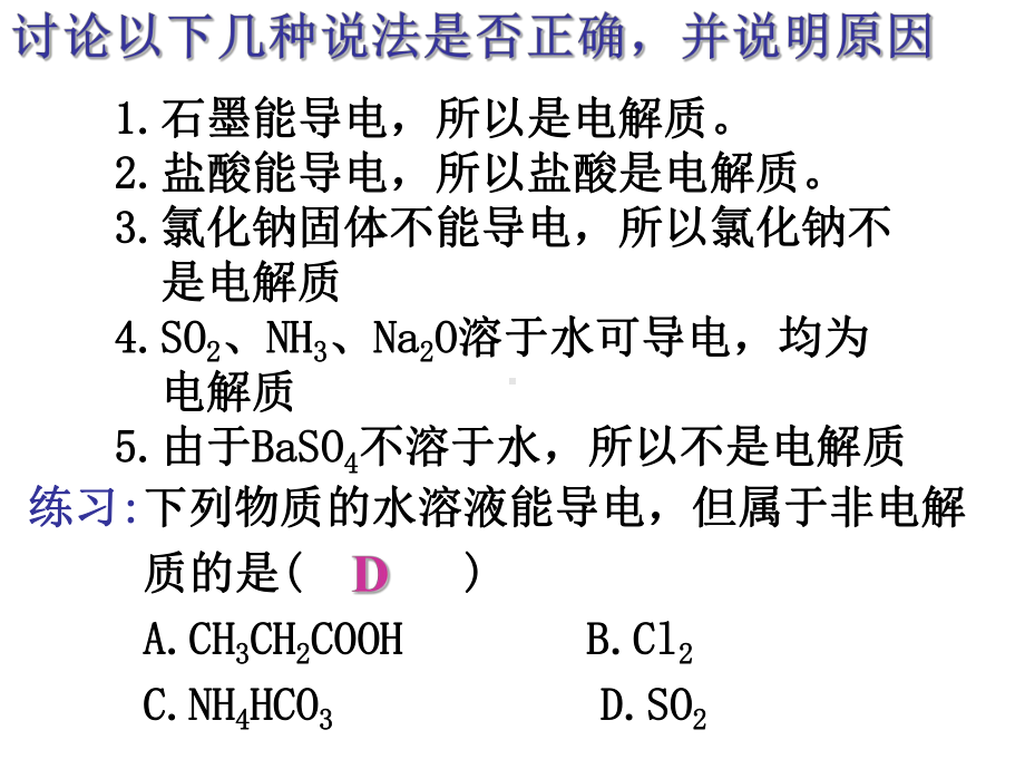 弱电解质的电离PPT课件.ppt_第3页