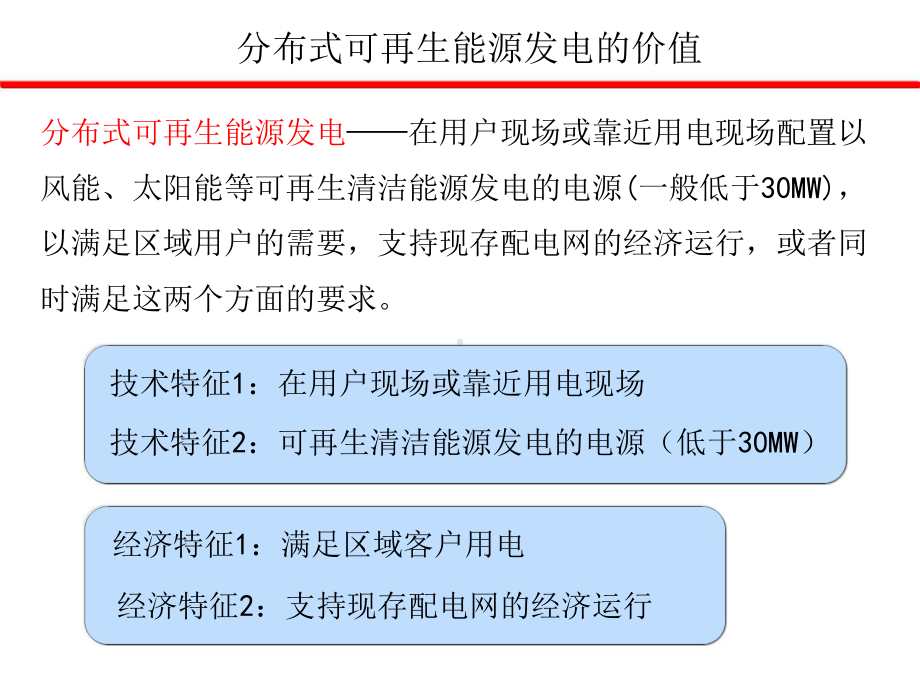 适用于能源互联网的全钒液流电池与现状.pptx_第3页