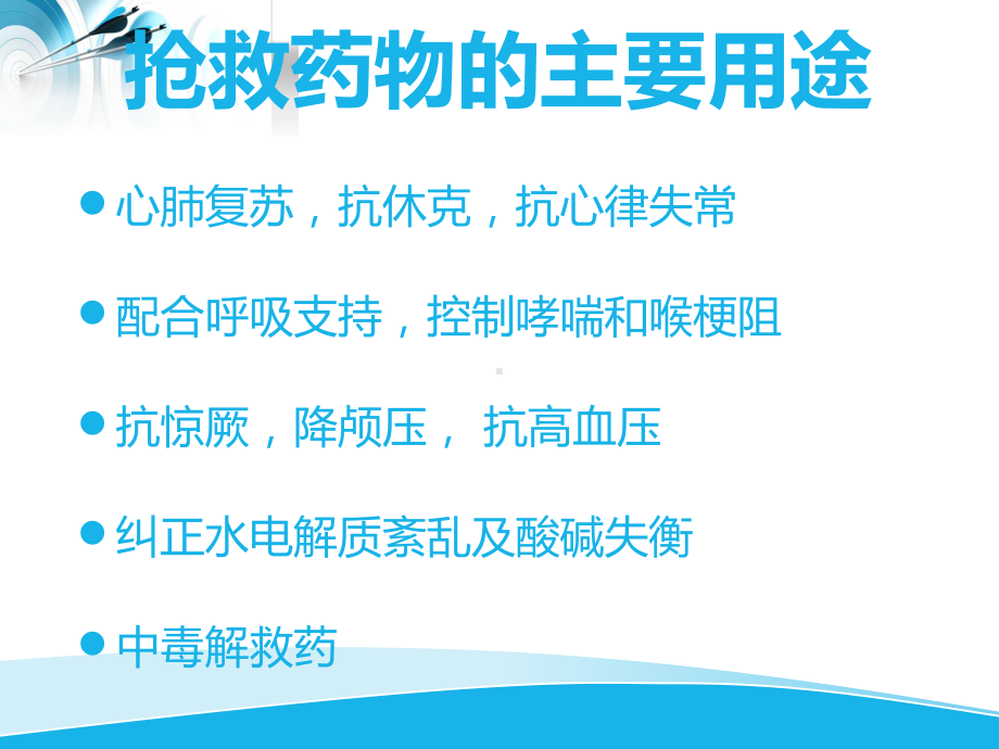 抢救药品使用及注意事项课件.pptx_第2页