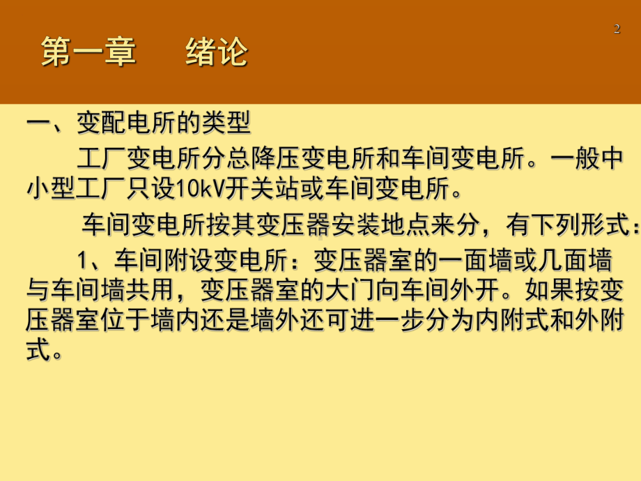 变配电设备运行维护及电气安全培训教材实用PPT(152页)课件.ppt_第2页