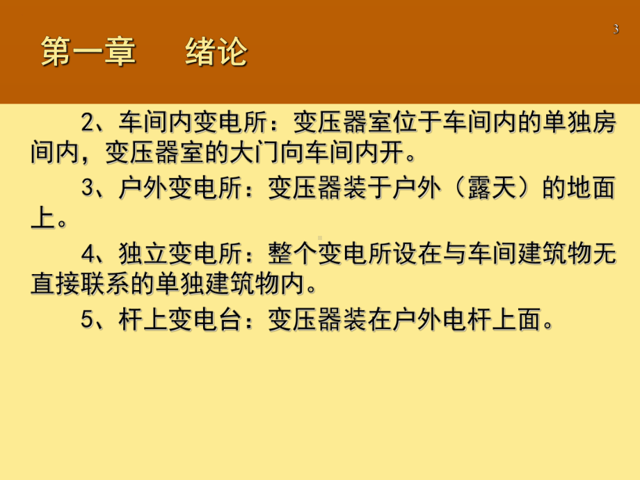 变配电设备运行维护及电气安全培训教材实用PPT(152页)课件.ppt_第3页