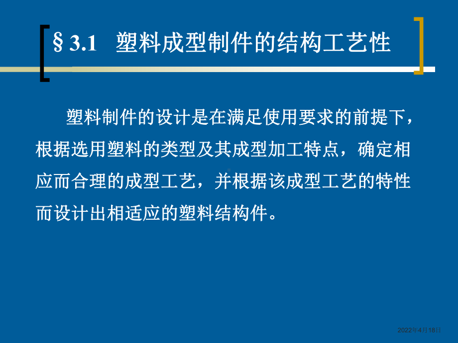 塑料成型工艺第三章-注射成型.课件.ppt_第2页