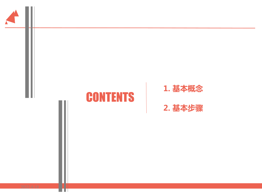 常用卫生统计学方法课件.pptx_第2页