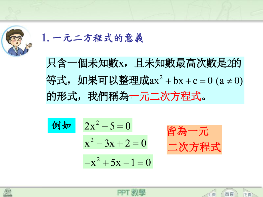 因式分解法解一元二次方程式课件.pptx_第1页