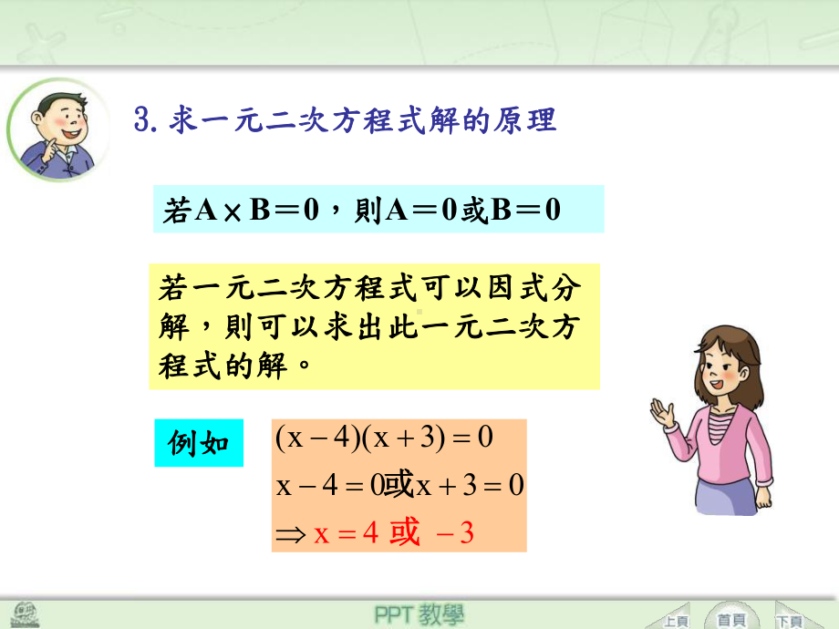 因式分解法解一元二次方程式课件.pptx_第3页