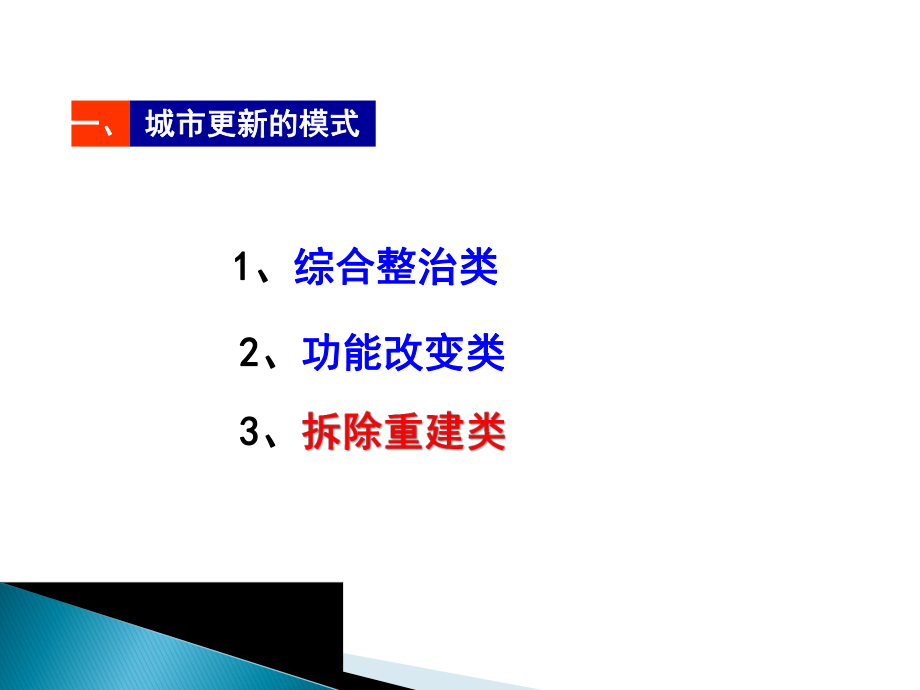 城市更新专题培训ppt课件.ppt_第3页