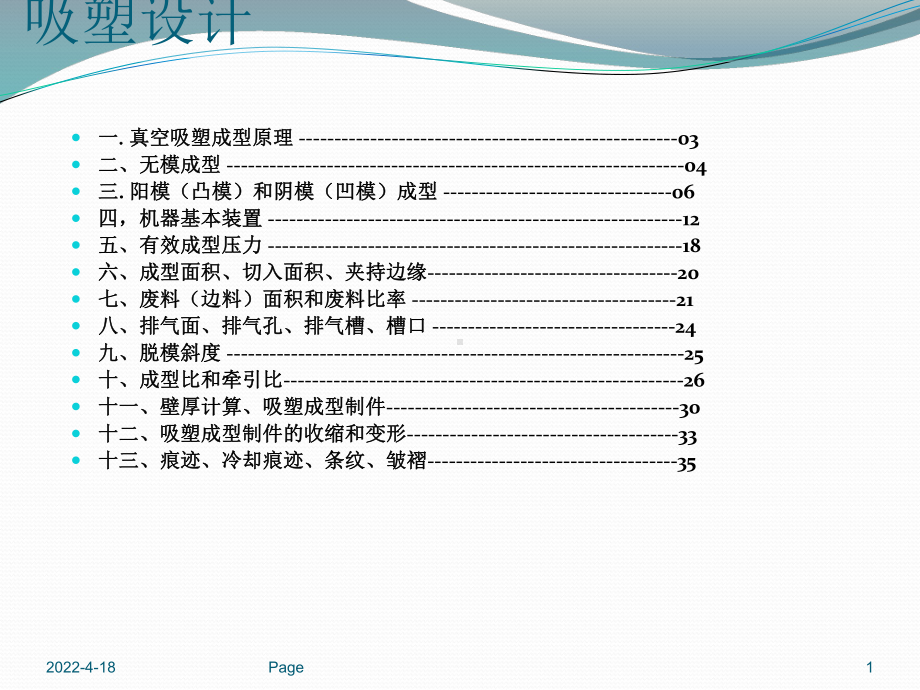 吸塑设计及其制造课件.ppt_第1页