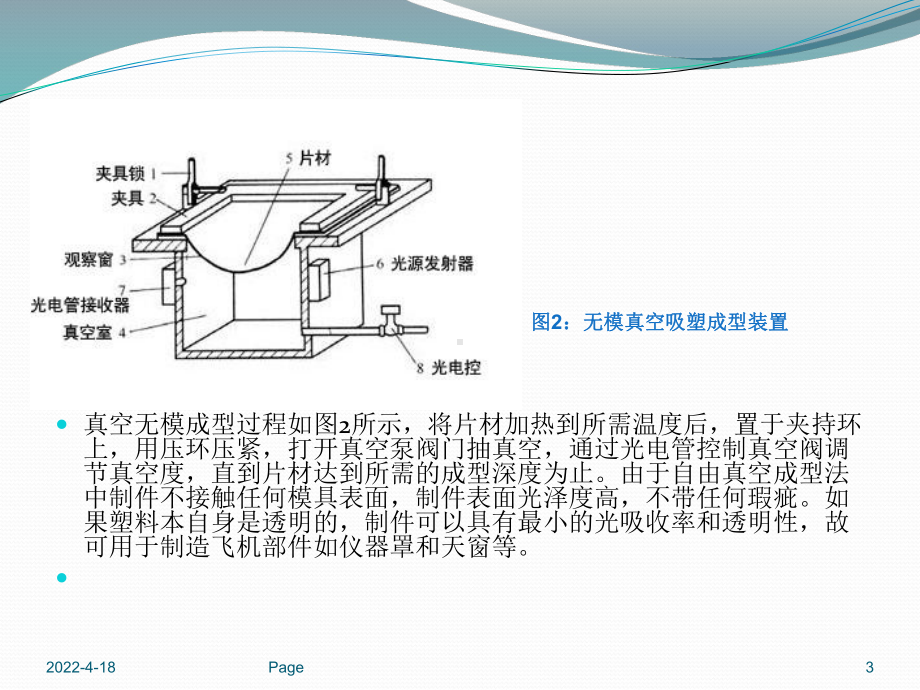 吸塑设计及其制造课件.ppt_第3页