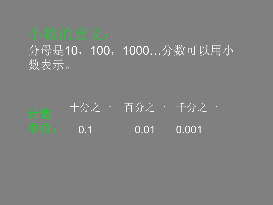 四年级下册数学课件-6.6小数的认识整理与复习｜冀教版共21张PPT.ppt_第3页