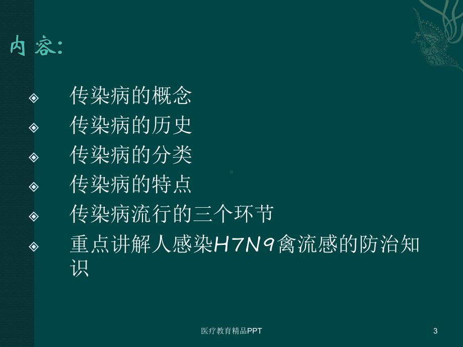 呼吸道传染病防控知识讲座课件.ppt_第3页