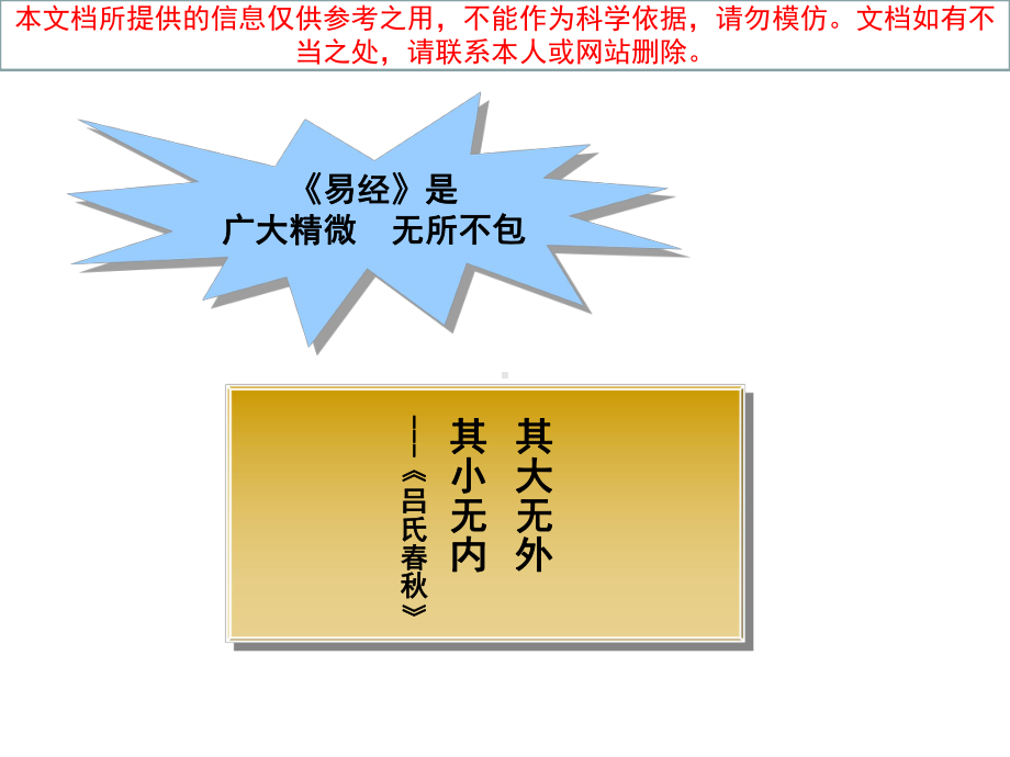 易经的奥秘曾仕强全集张专业知识讲座课件.ppt_第3页