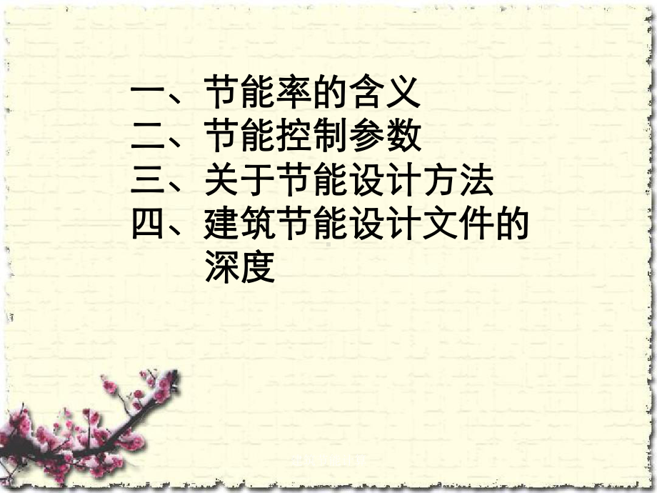 建筑节能计算课件.ppt_第2页