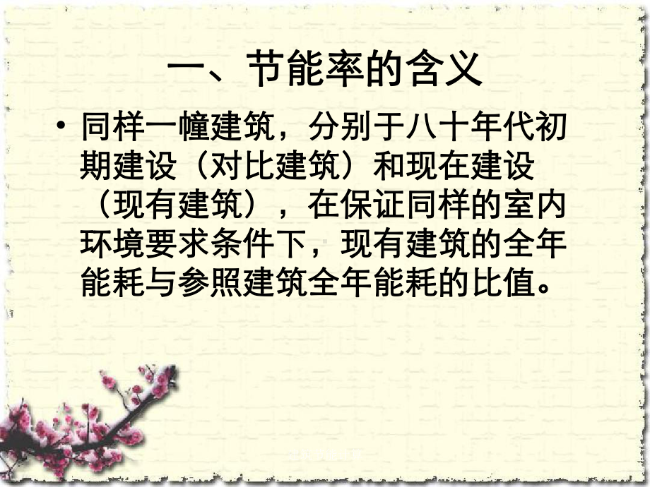 建筑节能计算课件.ppt_第3页