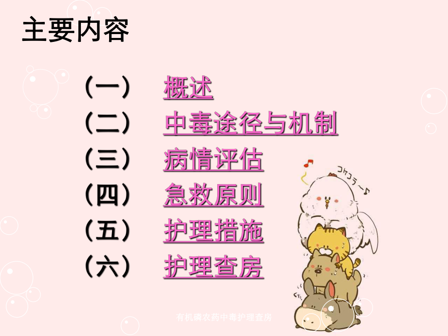 有机磷农药中毒护理查房课件.ppt_第2页