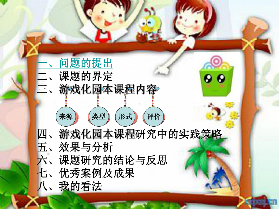 幼儿园园本课程开发案例PPT课件作业.ppt_第3页