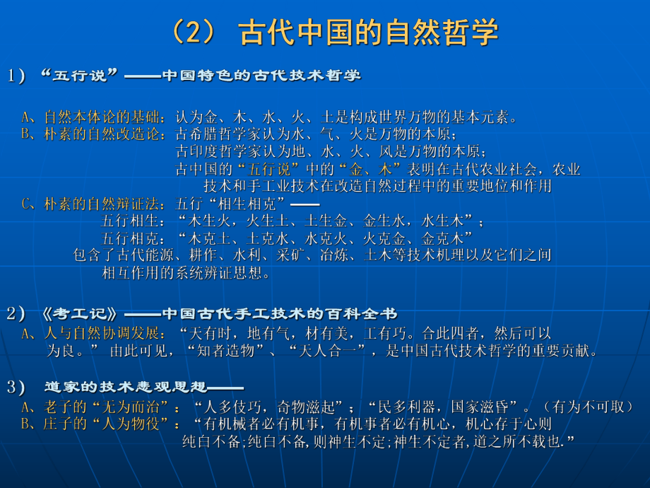 历史上的技术哲学思想课件.pptx_第1页