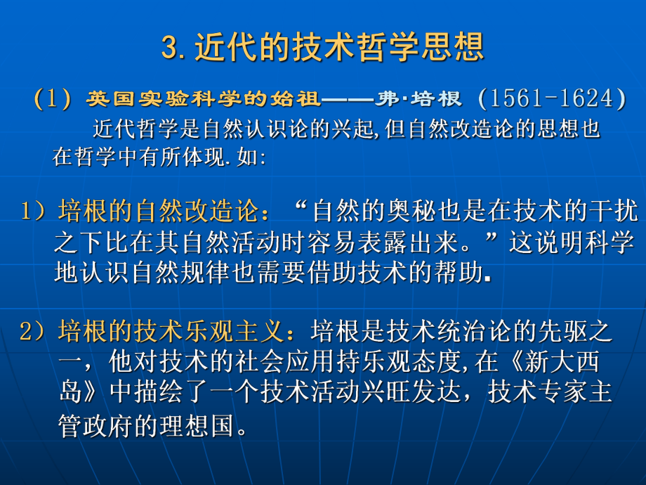 历史上的技术哲学思想课件.pptx_第2页