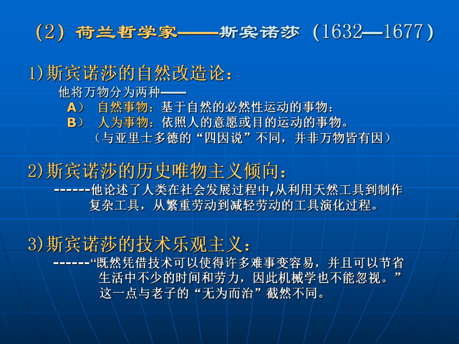 历史上的技术哲学思想课件.pptx_第3页