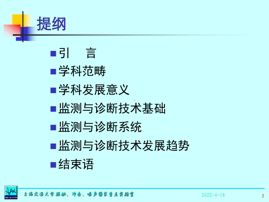 机械设备故障诊断技术PPT课件.ppt_第2页