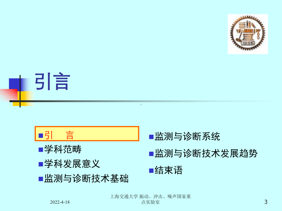 机械设备故障诊断技术PPT课件.ppt_第3页