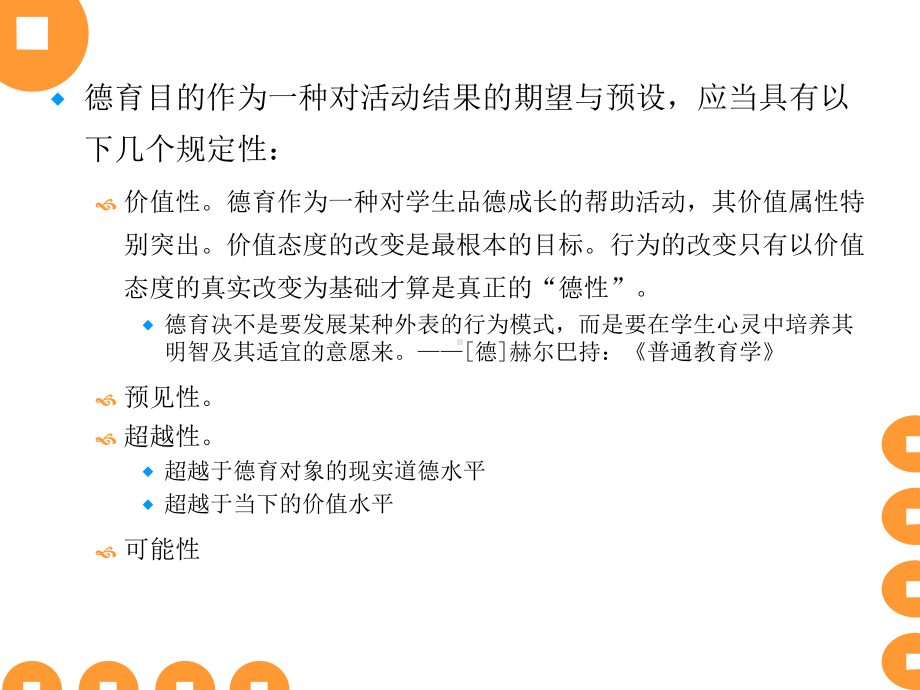 德育目的与德育目标课件.pptx_第3页