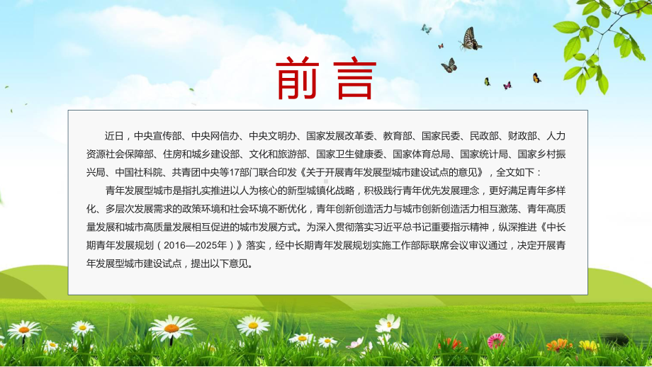 2022年《关于开展青年发展型城市建设试点的意见》专题讲座让城市对青年更友好专题PPT讲座课件.pptx_第2页