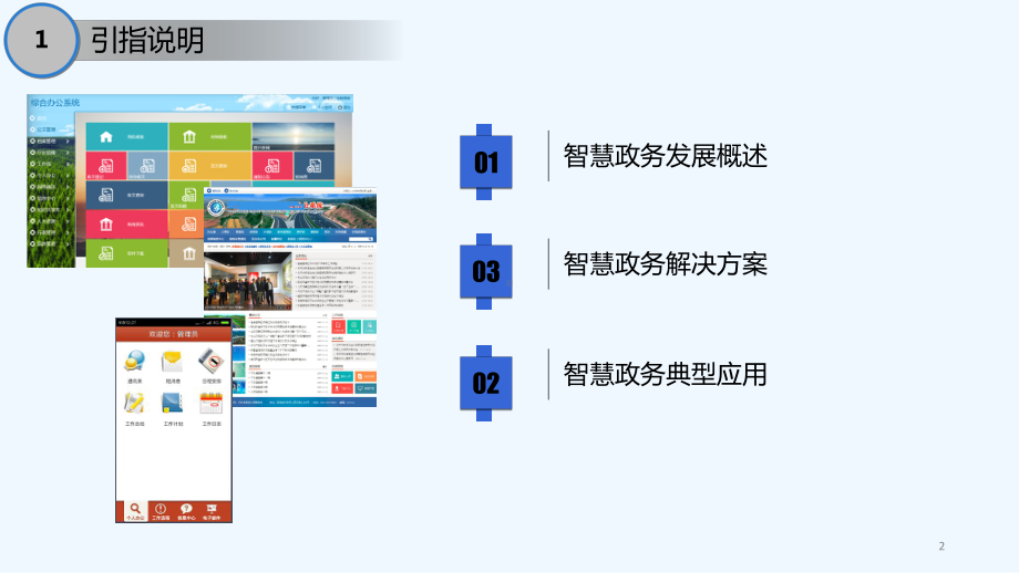 智慧政务规划方案-PPT课件.ppt_第2页