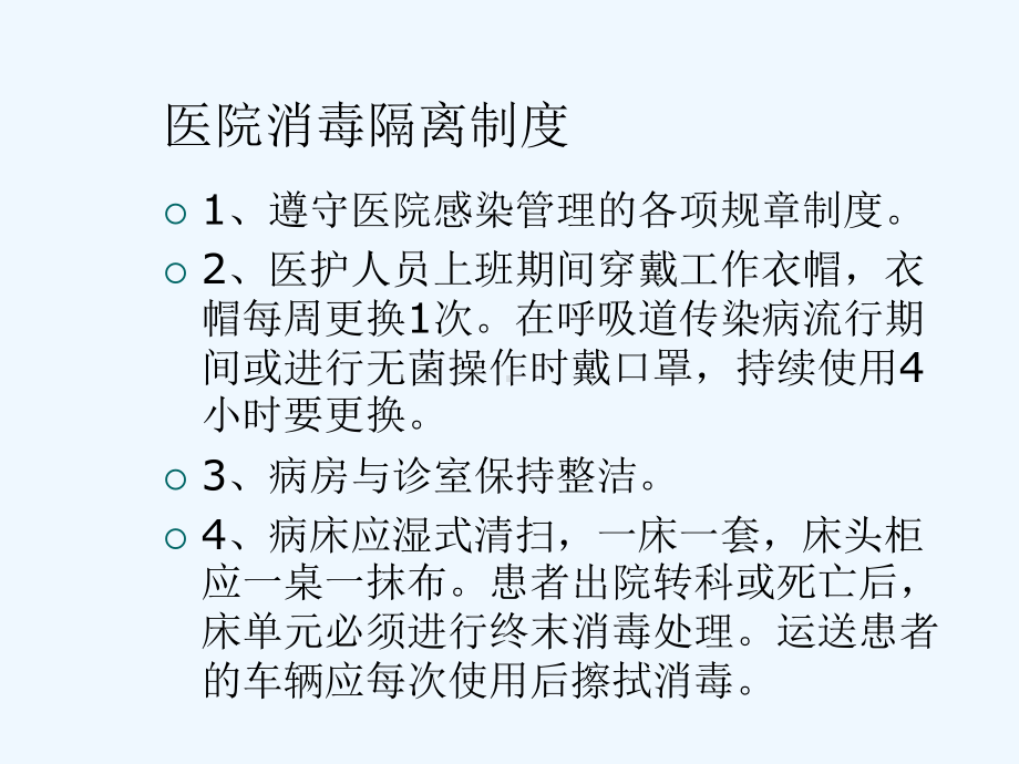 医院消毒隔离知识培训课件详解(ppt).ppt_第3页