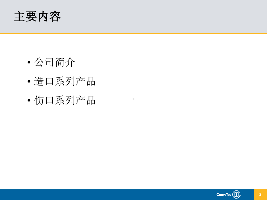 康维德产品介绍全产品课件.pptx_第2页