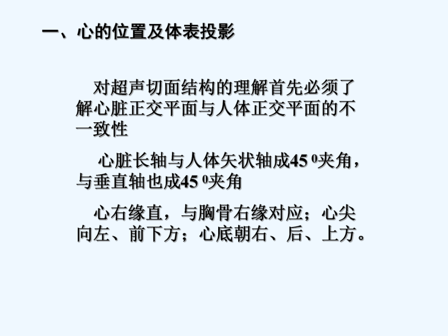 心脏超声解剖(ppt)课件.ppt_第3页