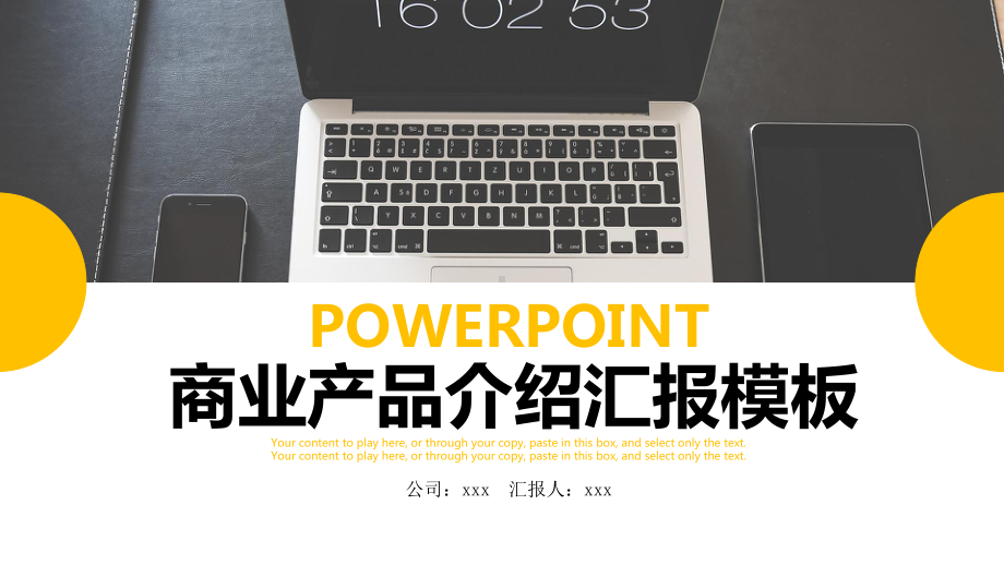 商业产品介绍汇报模板课件.pptx_第1页