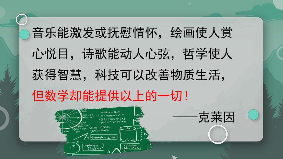 最新小学数学市级获奖优质课资源-百分数课件.pptx_第2页