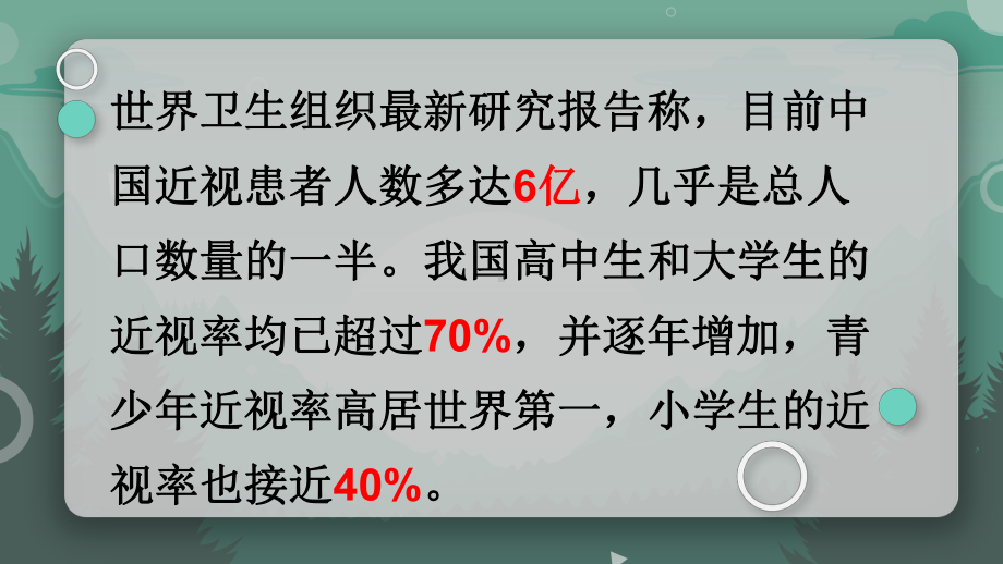 最新小学数学市级获奖优质课资源-百分数课件.pptx_第3页