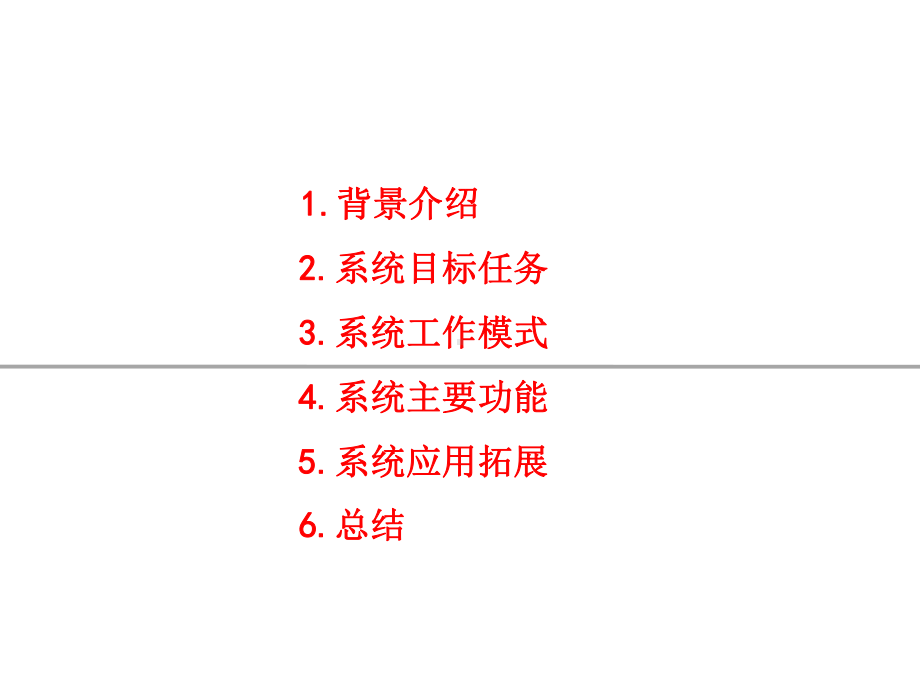 城乡规划编制信息资源共享平台建设课件.pptx_第3页