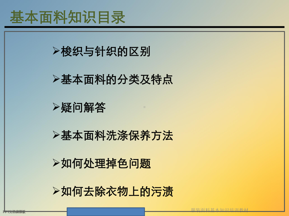 服装面料基本知识培训教材课件.ppt_第2页