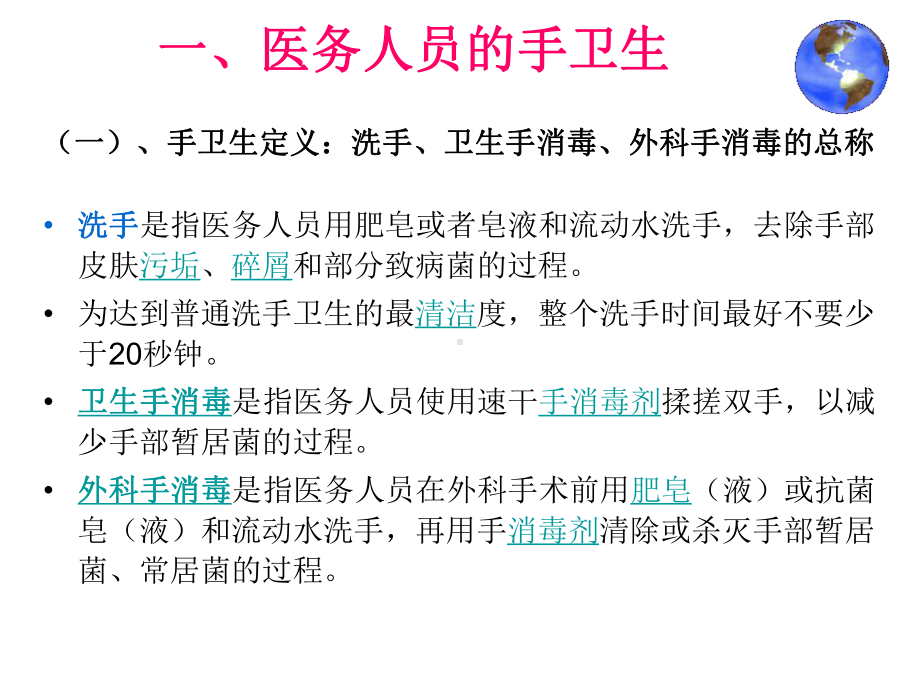 手卫生管理与多重耐耐药菌感染管理课件.pptx_第3页